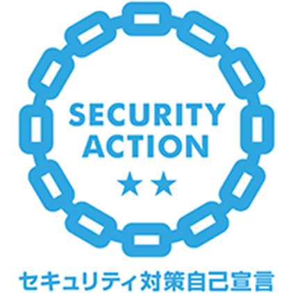 セキュリティ対策自己宣伝 ★★